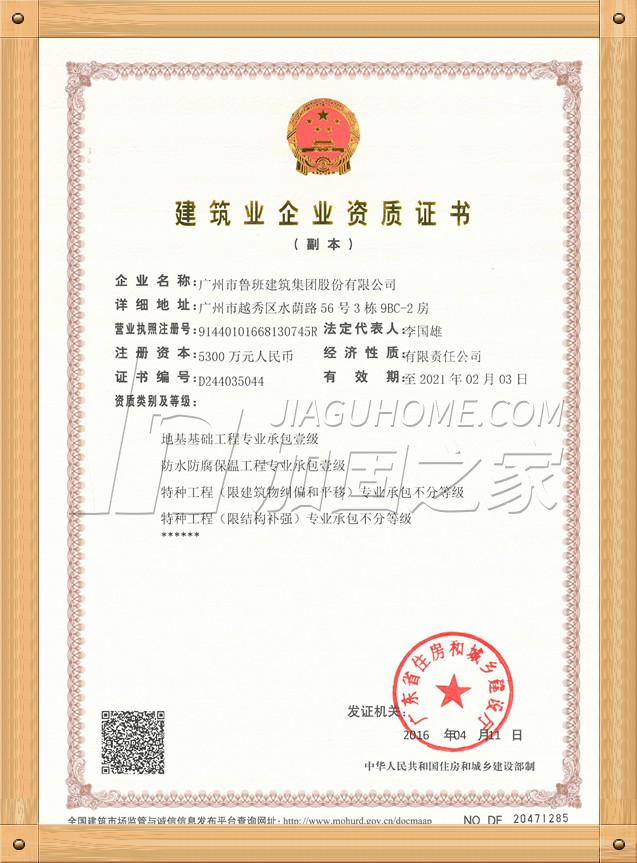 特種工程(限建筑物糾偏和平移)專業(yè)承包